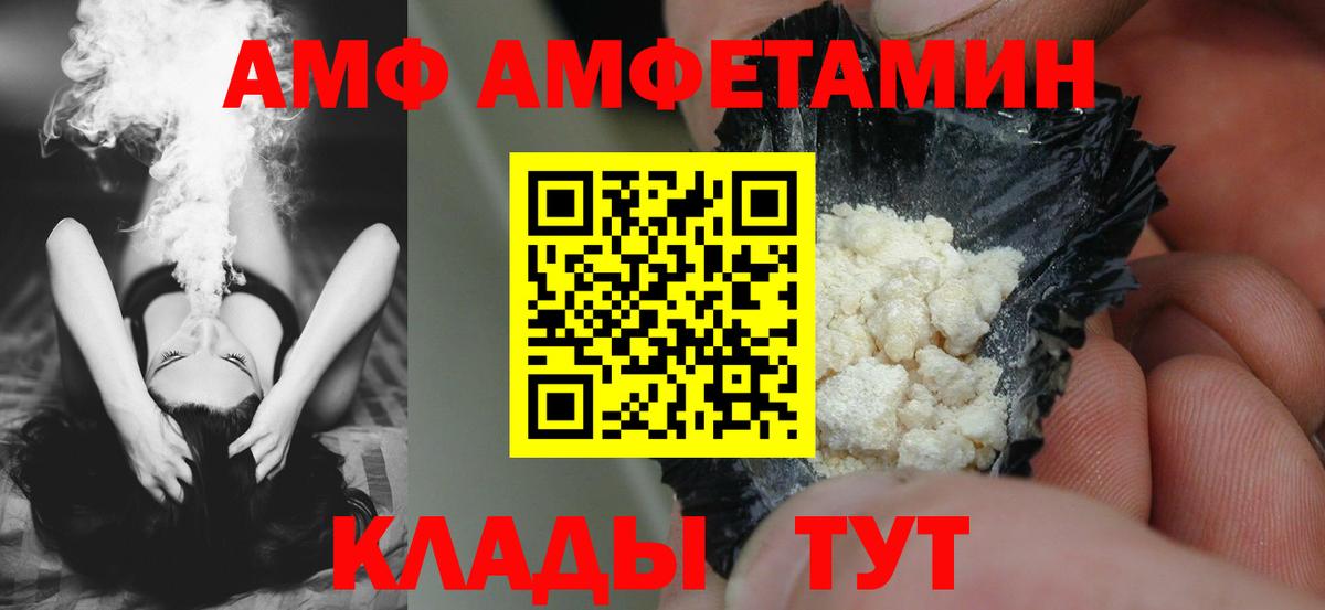 АМФ Розовый  площадка состав  Amphetamine  Вход с VPN  Урюпинск  АМФ 
