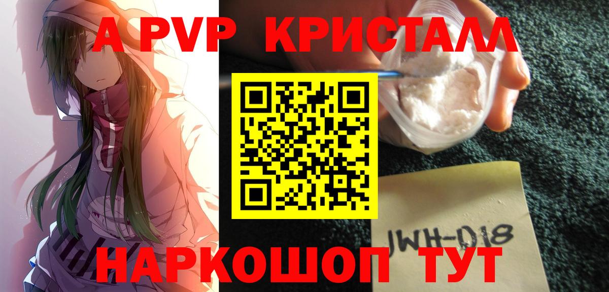 A-PVP  A-PVP VHQ  Вход с VPN  A PVP Crystall  Урюпинск  A PVP СК КРИС 