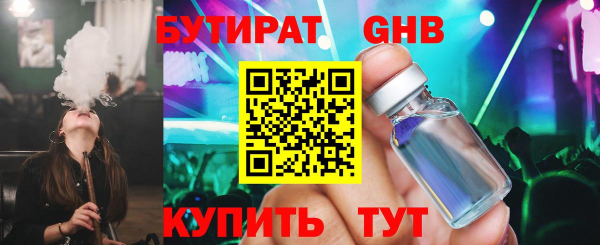 Урюпинск  Бутират GHB  Вход с VPN 