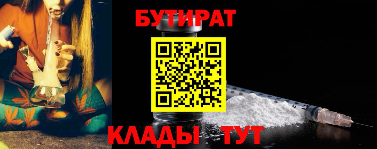 БУТИРАТ 1.4BDO Урюпинск