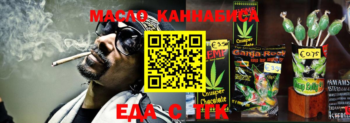 Урюпинск  Cannafood марихуана  Вход с VPN 