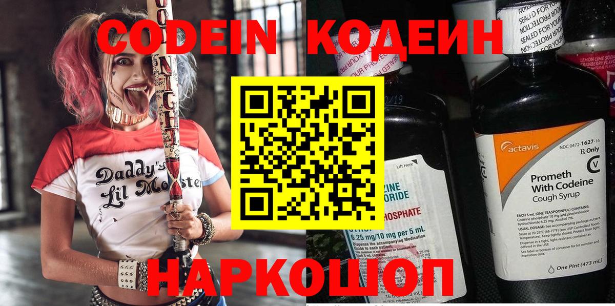 Кодеиновый сироп Lean напиток Lean (лин)  Вход с VPN  Урюпинск 
