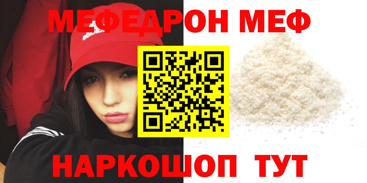 Урюпинск  МЯУ-МЯУ mephedrone  Меф  Вход с VPN 